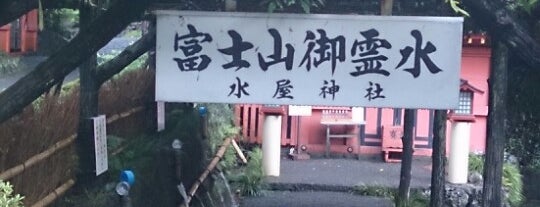 水屋神社 is one of Fujisan, Jp.