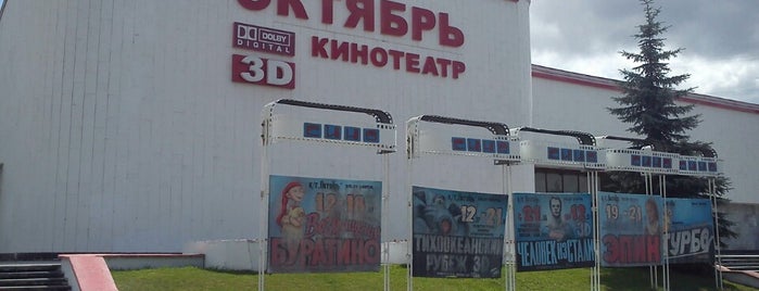 Октябрь is one of Tempat yang Disimpan EVGENIA.