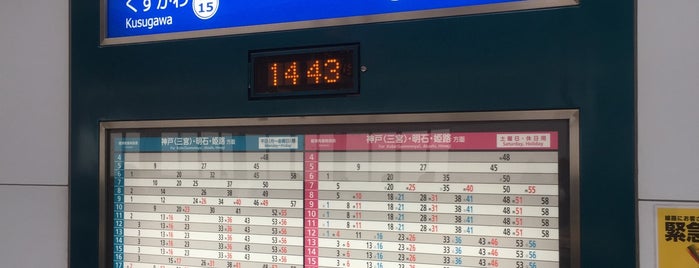 阪神 今津駅 (HS16) is one of 阪神.