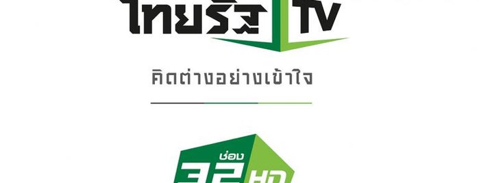 Thairath TV is one of Thailand TV Station.