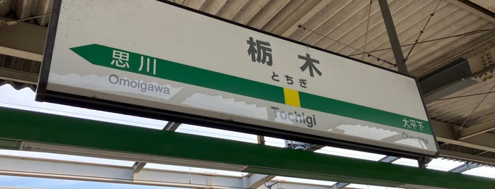 Tochigi Station is one of JR すていしょん.