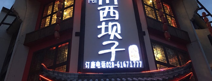 重庆石磨豆花 is one of City Liste - Chengdu.