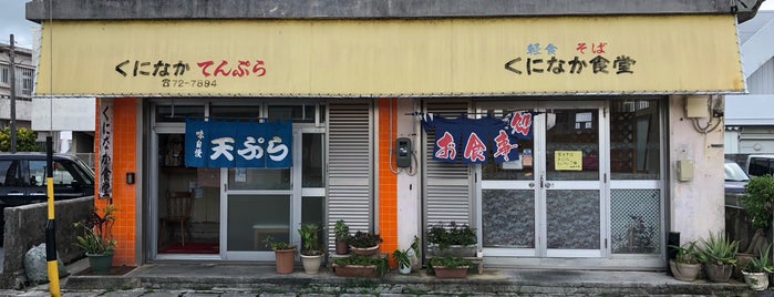 くになか食堂 is one of Miyakojima.