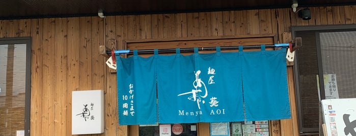 麺屋あおい is one of ラーメン5.