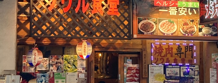 ソウル食堂 is one of 横浜 お気に入り.