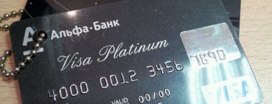 Альфа-Банк is one of Lieux qui ont plu à Anastasia.