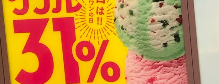 サーティワンアイスクリーム is one of Aloha !さんのお気に入りスポット.