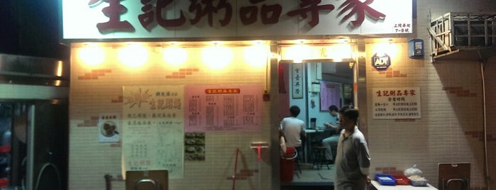 Sang Kee Congee Shop is one of HKG.