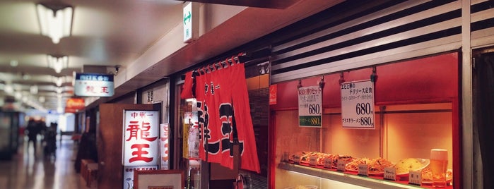 中華一 龍王 is one of 横浜飲食店.
