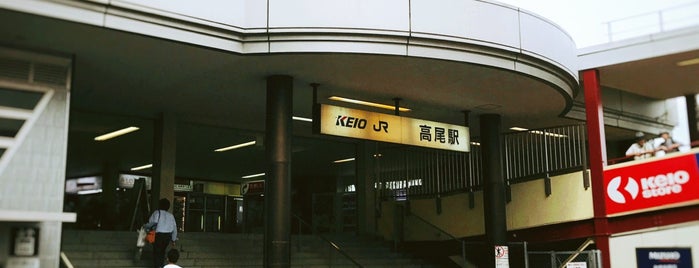 京王 高尾駅 (KO52) is one of 駅.