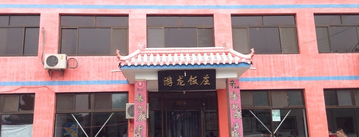 游龙饭庄 is one of Beijing.