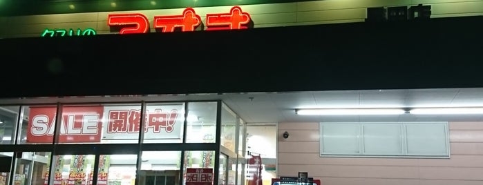クスリのアオキ 長田店 is one of 全国の「クスリのアオキ」.