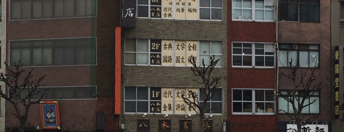 八木書店 is one of JPN00/5-V(5).