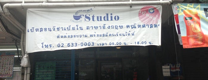 Melody Cafe & Studio is one of Aroi Samyan.