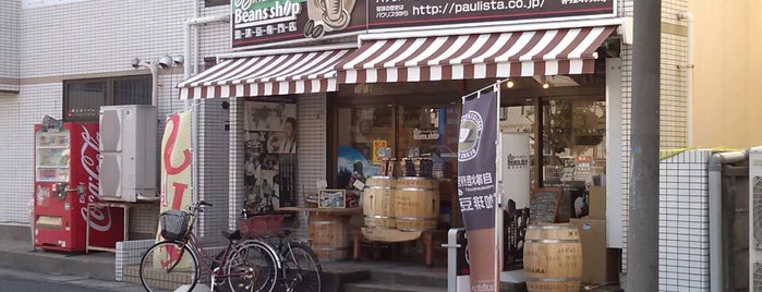 パウリスタ コーヒー・ビーンズショップ is one of コーヒー豆専門店.