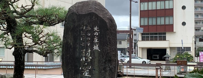 北の庄城 慰霊碑 is one of 史跡等.
