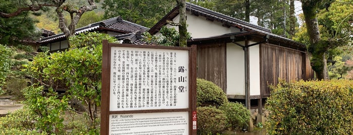 露山堂 is one of 観光名所.