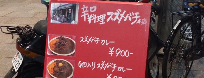 辛口料理 大阪天満スズメバチ本店 is one of 行きたいお店.