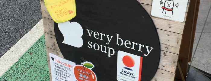 very berry soup 本厚木店 is one of よくいく.