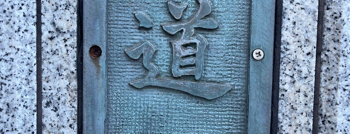 水道橋 is one of 橋/陸橋.
