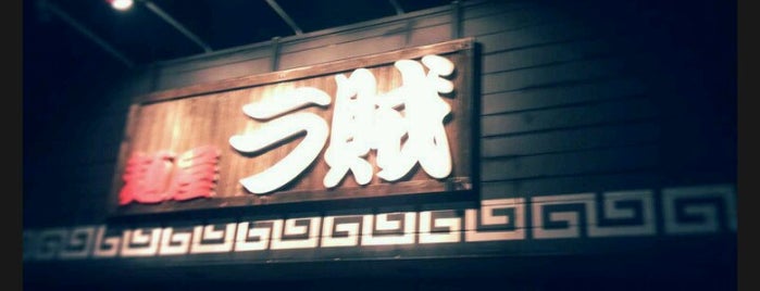 麺屋 ラ賊 is one of 日本の食文化1000選・JAPANESE FOOD CULTURE　1000.
