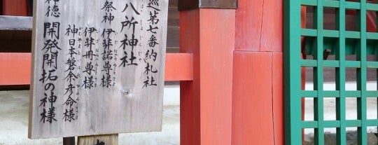 三十八所神社 is one of 春日権現霊験記の世界.