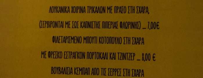 Θεσσαλοί is one of mariza'nın Beğendiği Mekanlar.