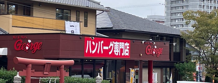 ミスタージョージ 篠山店 is one of ハンバーグ 行きたい.