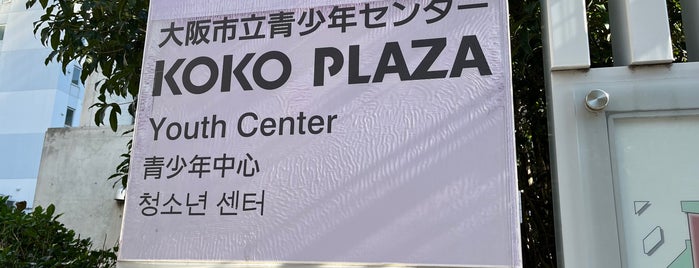 KOKO PLAZA is one of 大阪の現代建築.