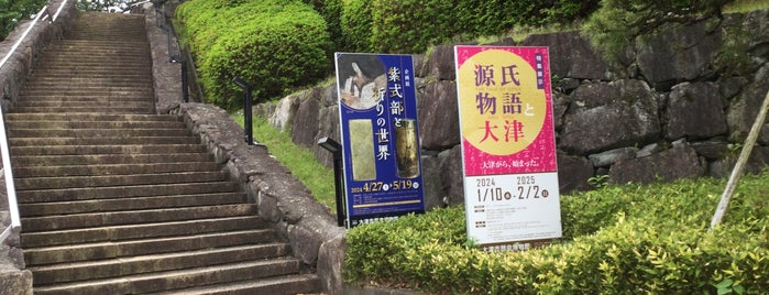 大津市歴史博物館 is one of 博物館（近畿）.