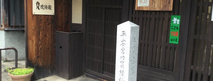 平安宮内裏綾綺殿跡 is one of 京都の訪問済史跡.