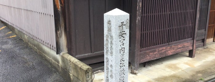 平安宮内裏弘徽殿跡 is one of 京都の訪問済史跡.