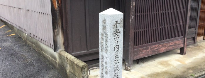 平安宮内裏弘徽殿跡 is one of 光る君へ紀行.