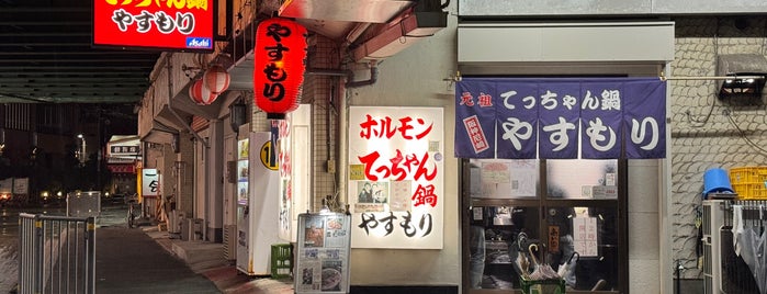 てっちゃん鍋 やすもり 尼崎本店 is one of wish to travel to eat.
