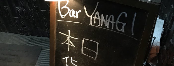 Peace BAR Yanagi 錦糸町店 is one of 追加したスポット.