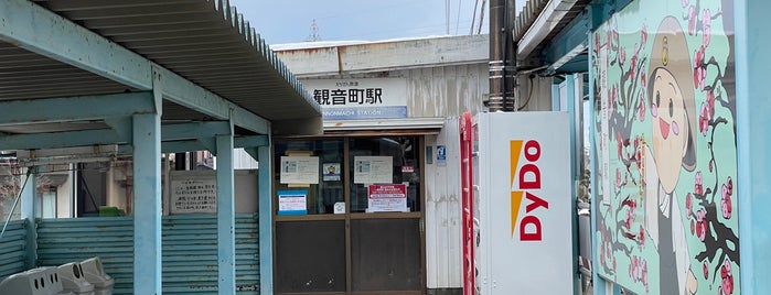 観音町駅 is one of 駅.