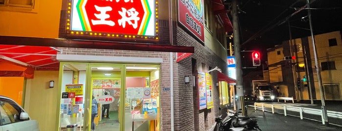 餃子の王将 箕輪口店 is one of 中華料理2.