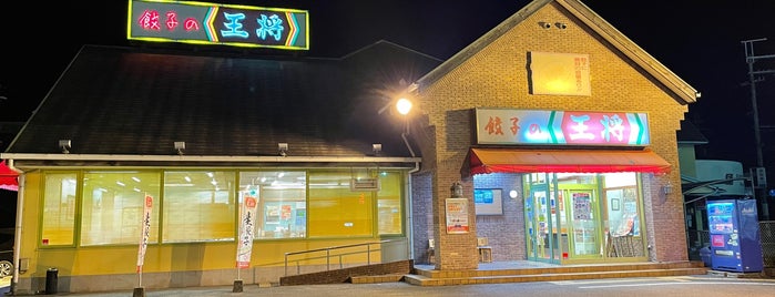 餃子の王将 福崎インター店 is one of 兵庫県の餃子の王将.