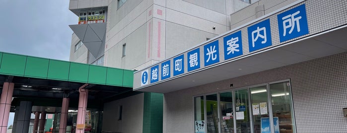 道の駅 越前 is one of 道の駅 北陸.