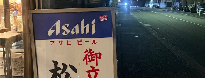 松屋酒店 is one of 【近畿】行きたいところ.