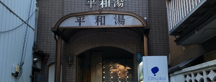 平和湯 is one of Tempat yang Disukai Masahiro.