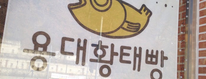 예티커피 (yeti coffee) is one of Posti che sono piaciuti a Won-Kyung.