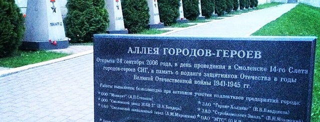 Сквер памяти Героев is one of Смоленск / Smolensk, Russia.