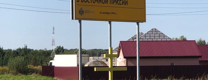 Ж/Д станция Нестеров is one of Дом.