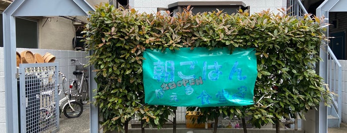 かえる食堂 is one of 阿佐谷(Asagaya).