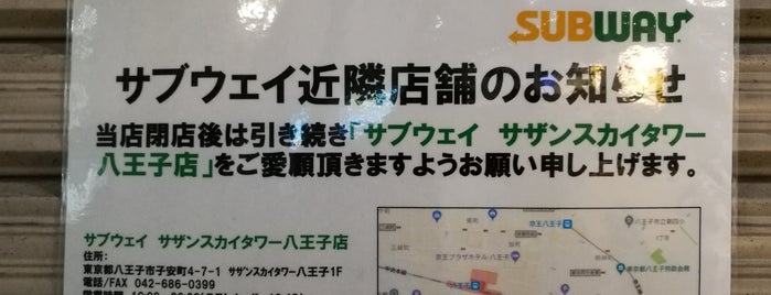 SUBWAY 八王子店 is one of ディナー.