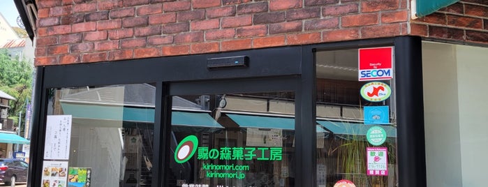 霧の森 菓子工房 松山店 is one of 松山.