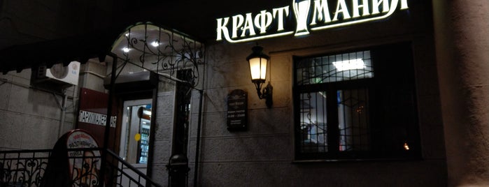 Крафтмания is one of Крафтовое пиво в Москве.