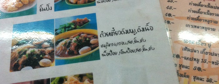 ก๋วยเตี๋ยวถัง is one of Cuisine.