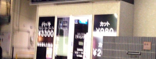 Hair Salon IWASAKI 平間店 is one of ヘアサロン Iwasaki💇💈.